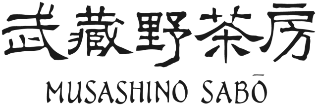 武蔵野茶房 MUSASHINO SABO
