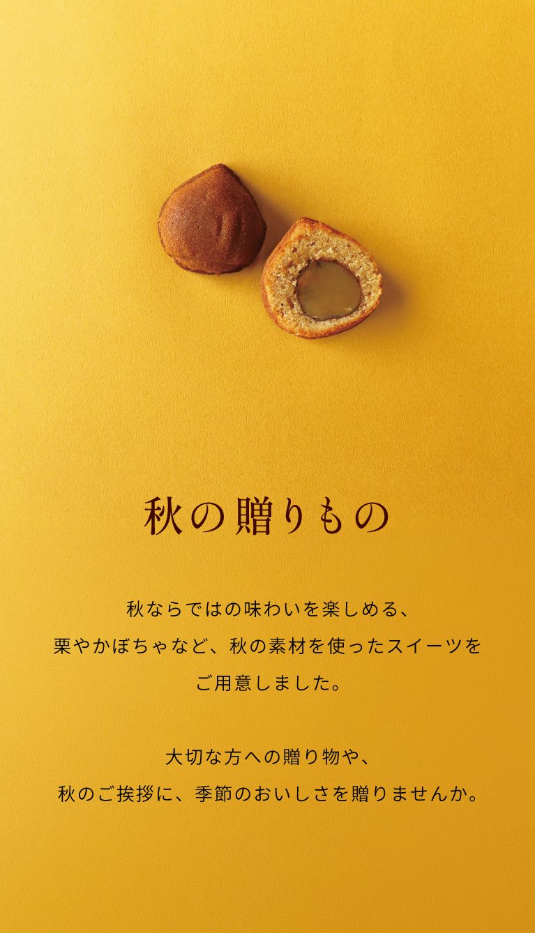 秋の贈りものの画像