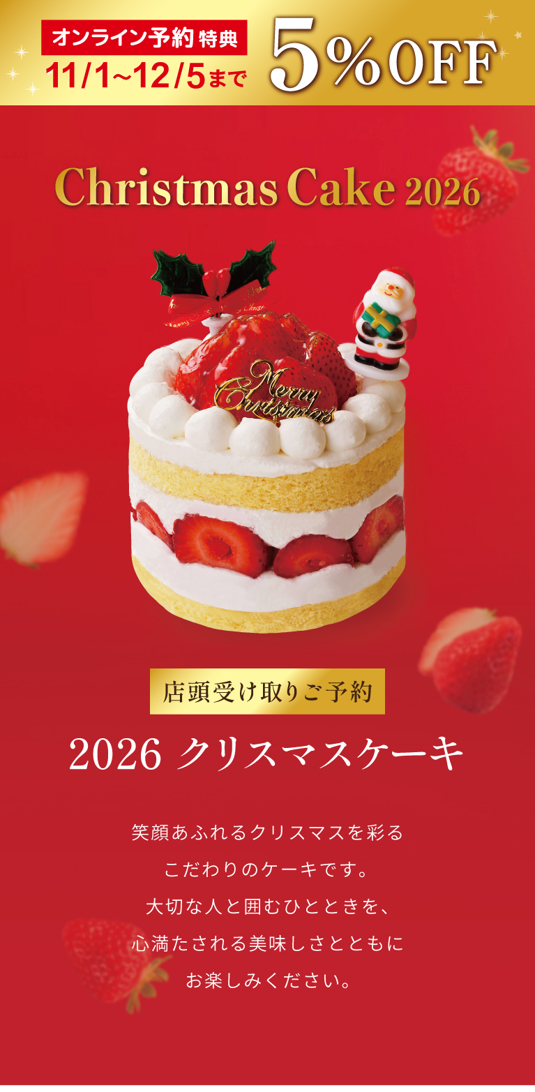 2026クリスマスケーキの画像