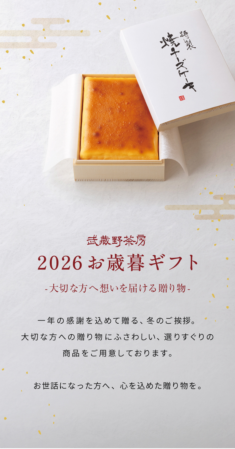 2026お歳暮ギフトの画像