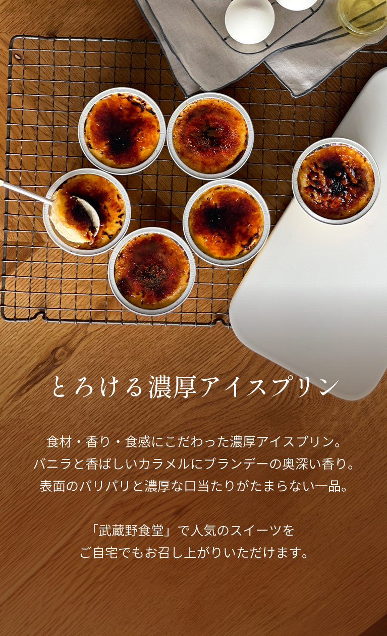 和とろける濃厚アイスプリンの画像