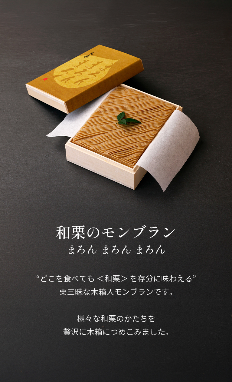和栗のモンブランの画像