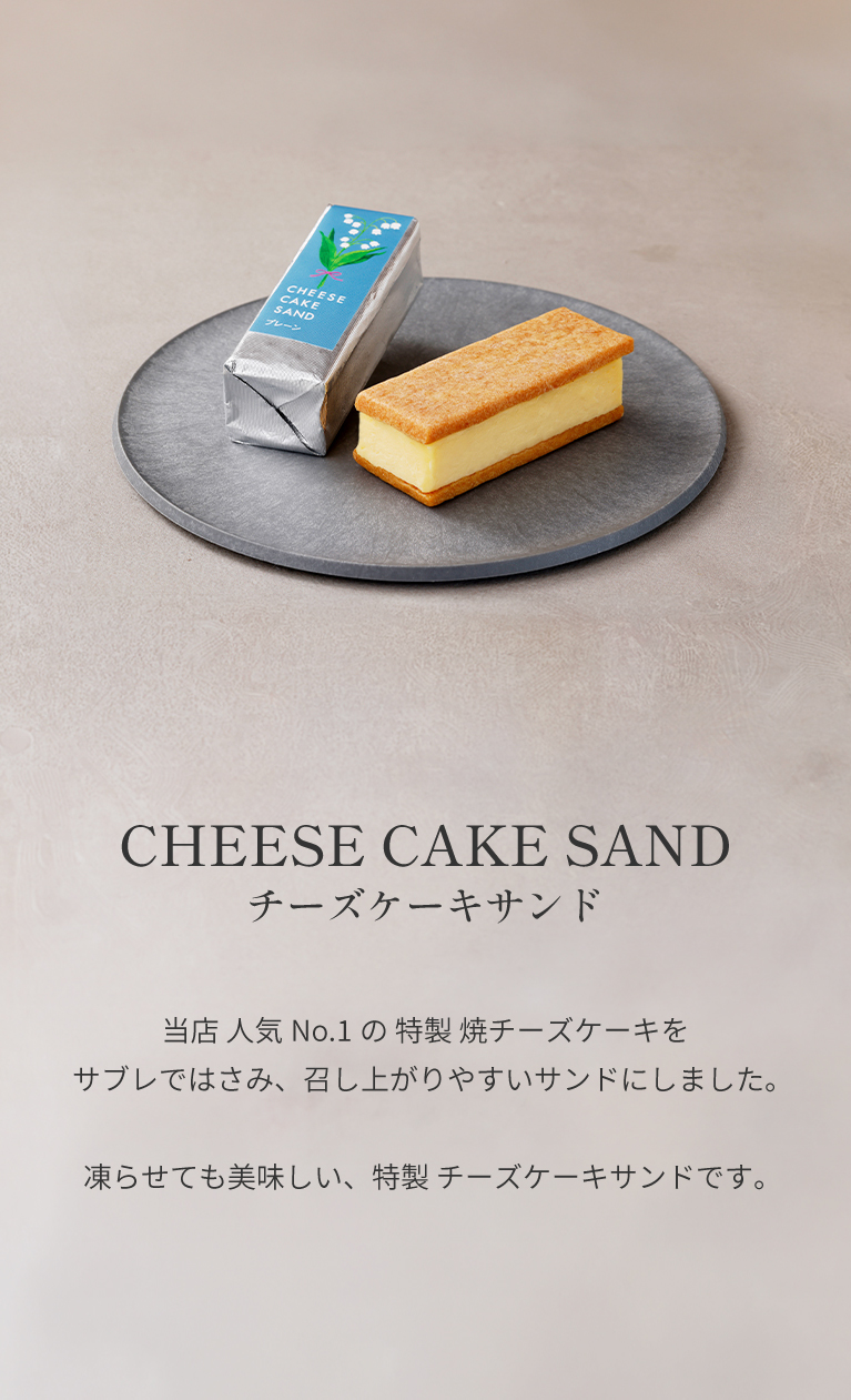 チーズケーキサンドの画像