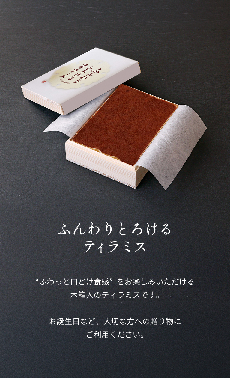 ティラミスの画像