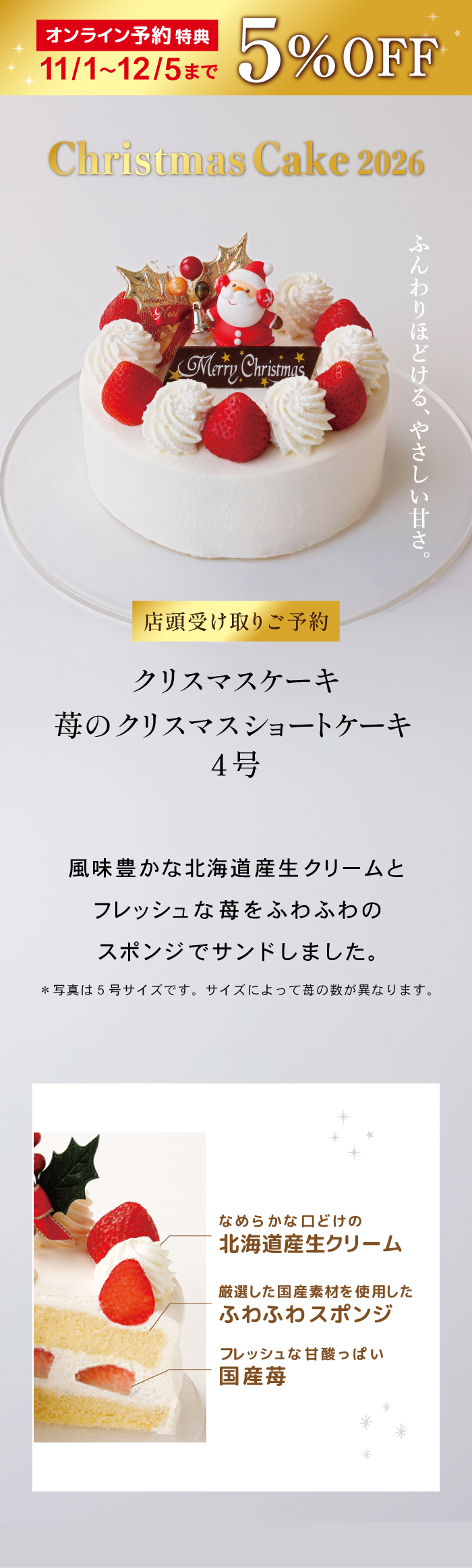 オンライン予約限定 11/1〜12/5まで5%OFF Christmas Cake 2026 店頭受け取りご予約 クリスマスケーキ 苺のプレミアムショートケーキ -苺の宝石箱- 1〜3名様分。たっぷり苺の、贅沢なひととき。なめらかな北海道産生クリームと国産苺をたっぷりと使用しました。クリスマスだけの贅沢な味わいをお楽しみください。厳選した国産素材を使用したふわふわスポンジ、フレッシュな甘酸っぱい国産苺、なめらかな口どけの北海道産生クリーム