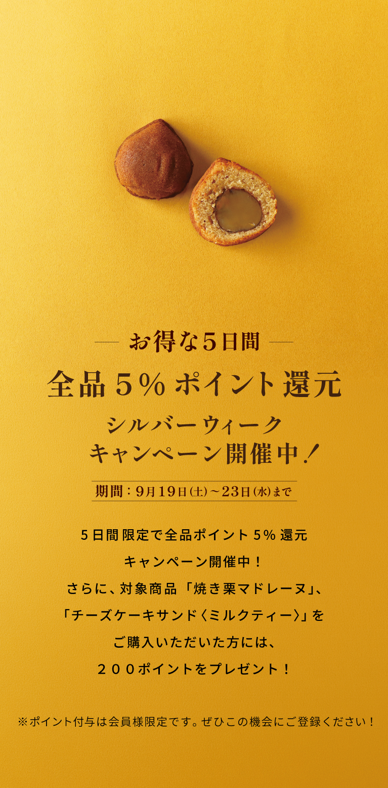 シルバーウィークキャンペーンの画像