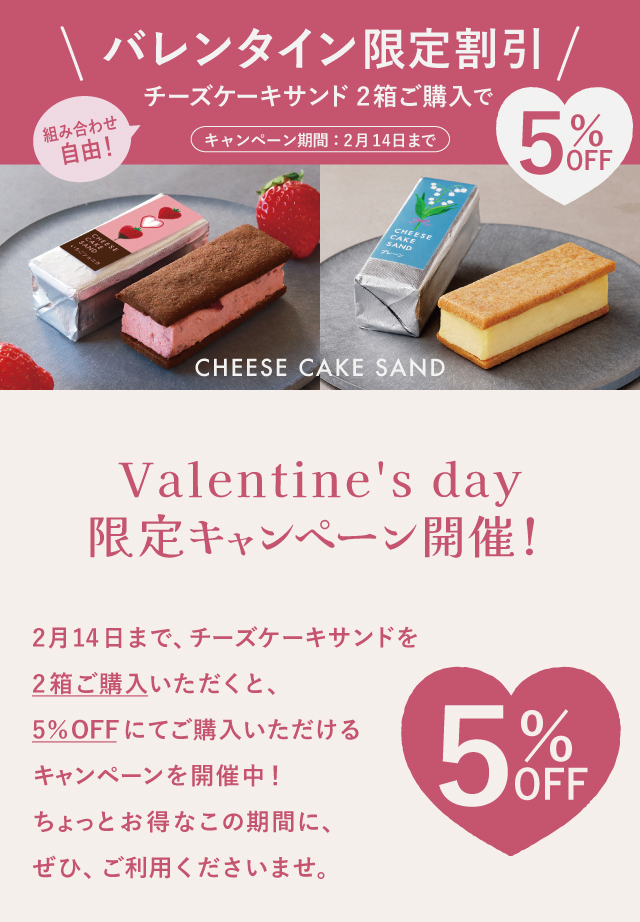 武蔵野茶房 チーズケーキサンド 〈プレーン〉 - CHEESECAKE SAND -