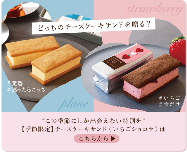 武蔵野茶房 チーズケーキサンド 〈プレーン〉 - CHEESECAKE SAND -