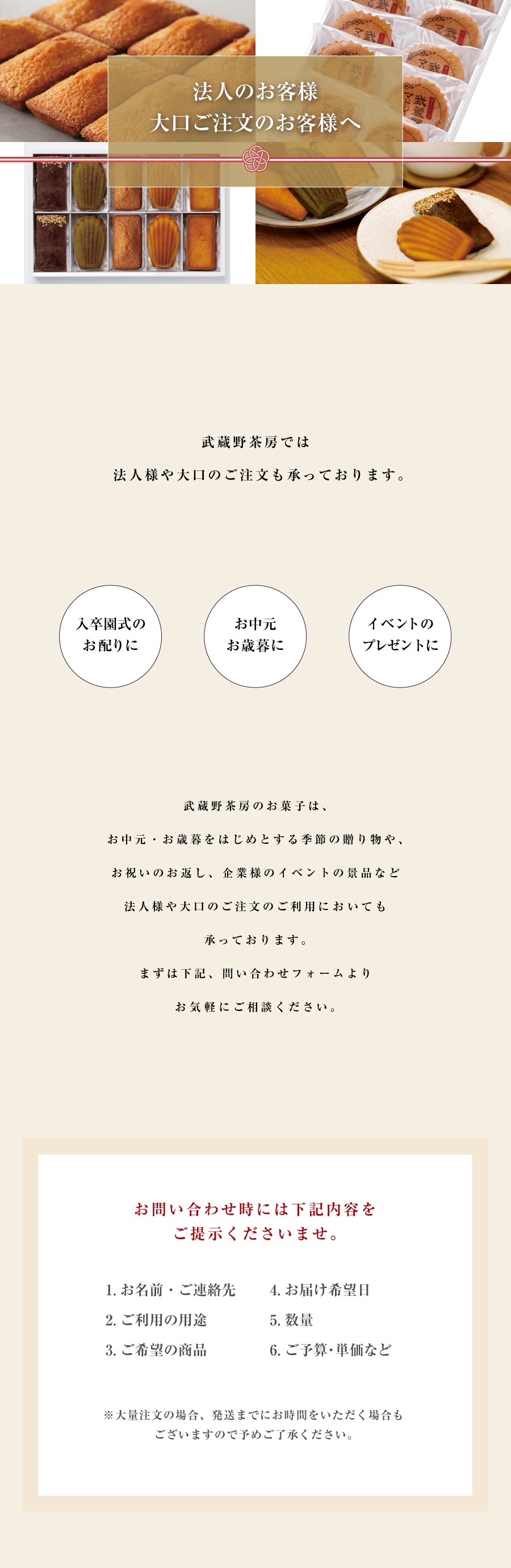 法人大口注文のお客様へ
