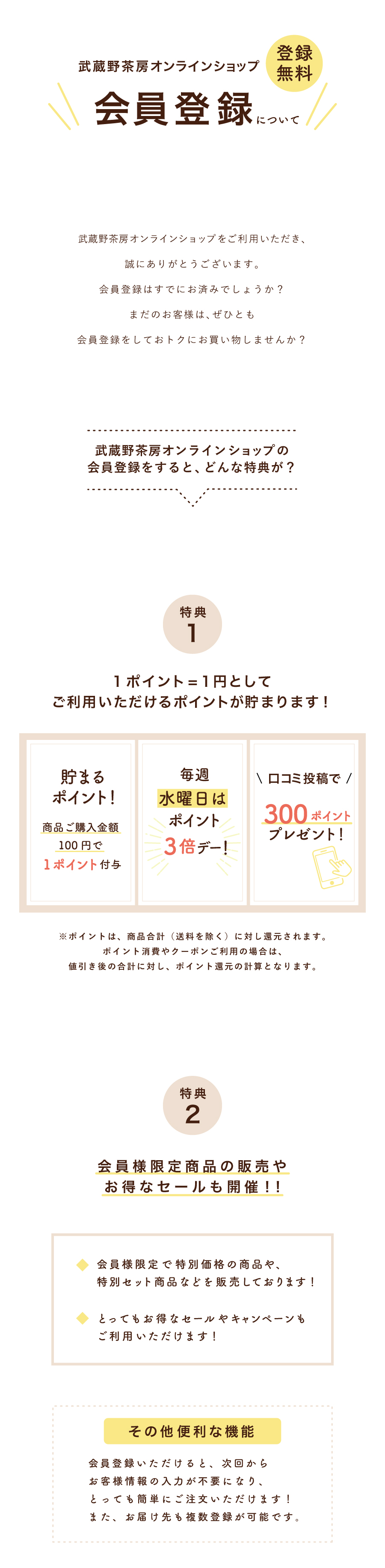会員ページ