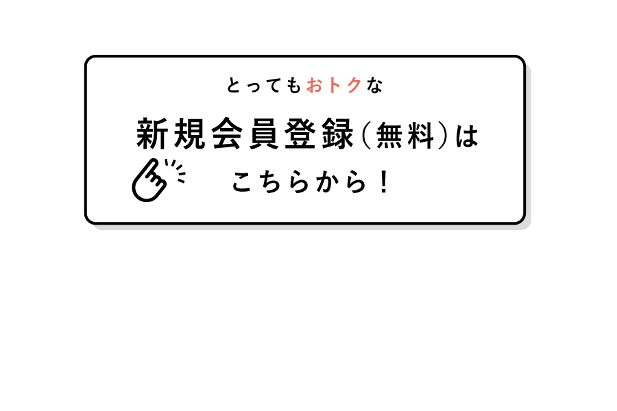 会員ページ