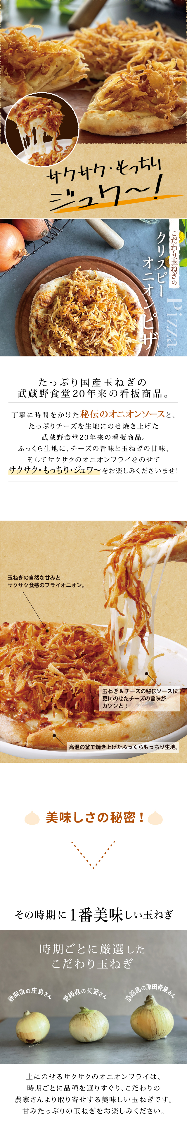 【2食入】　(直径約19cm)　武蔵野食堂　こだわり玉ねぎのクリスピーオニオンピザ