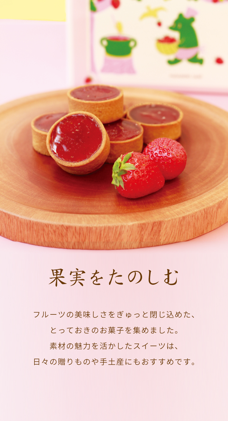 果実をたのしむの画像