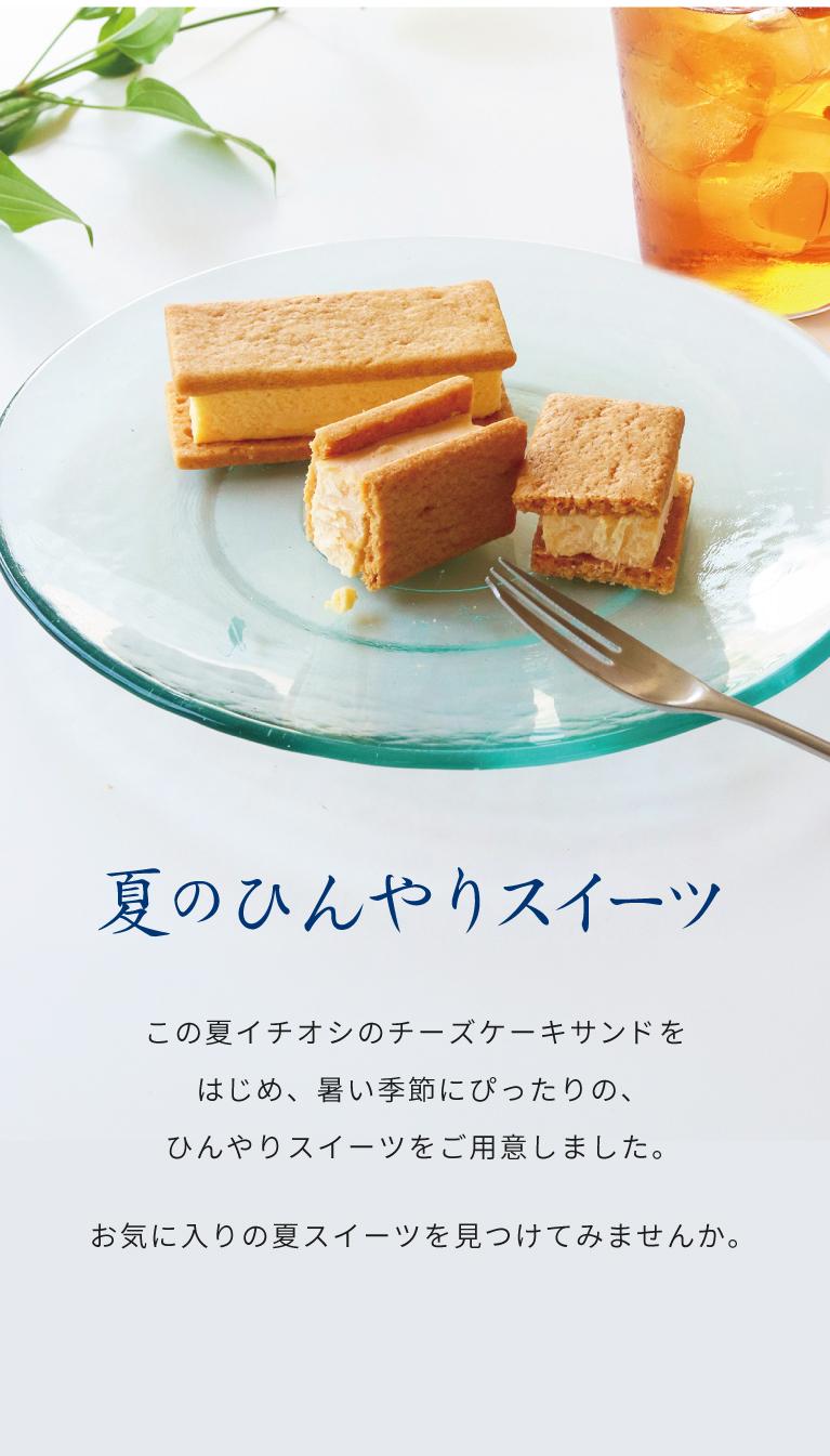 夏のひんやりスイーツの画像