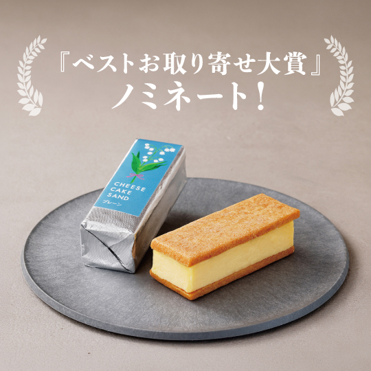 チーズケーキサンド