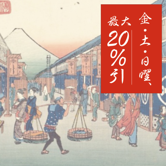 年に一度の大感謝祭開催中！