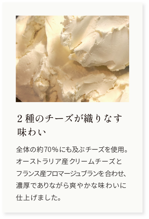 2種のチーズ